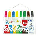 ※法人専用品※アーテック ハッピースタンプマーカー8色 150×100×20mm(持ち手含まず) 7574 1個
