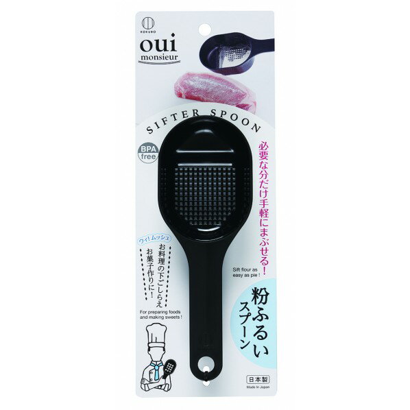 小久保 粉ふるいスプーン KK-367 1個
