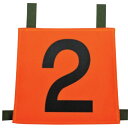 岩崎製作所 操法用ゼッケン『2』 約28cm×27cm 35SZN-2 1枚