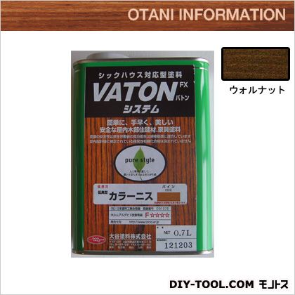 大谷塗料 VATONカラーニス 0.7L ウォルナット 1缶