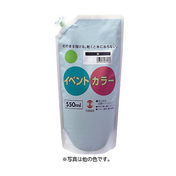 ターナー色彩 イベントカラー 550ml(