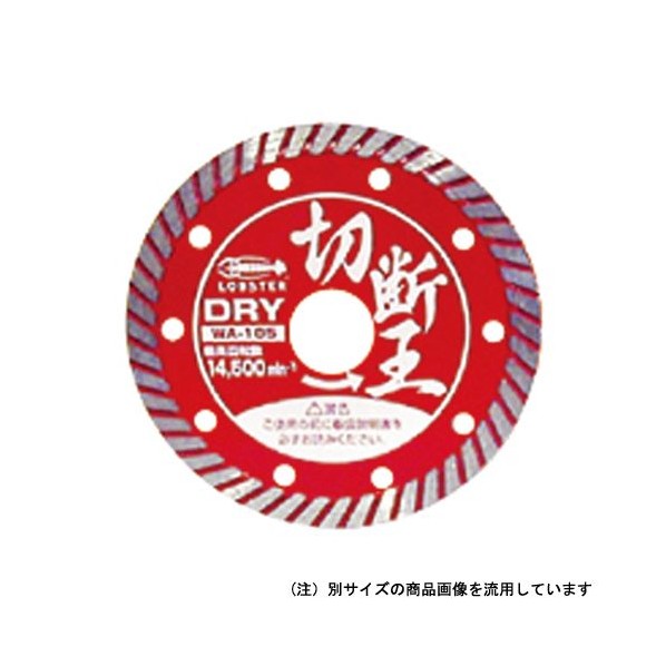 エビ印 切断王ウェーブ 105mm HWA-105 1点