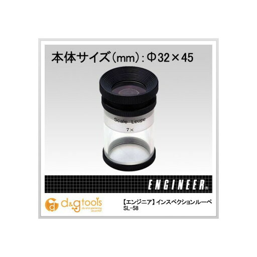 エンジニア インスペクションルーペ SL-58 1 エンジニア インスペクションルーペ SL-58 1
