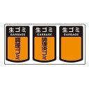 山崎産業 分別シールA(生ゴミ) SA-08 1【2506DFD_5】
