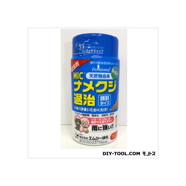 エムシー緑化 ナメクジ退治 150g