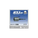 ハウスビーエム インパクトコアドリル(軽量ハンマードリル用)HRBタイプ(ボディのみ) 25mm HRB-25 1点