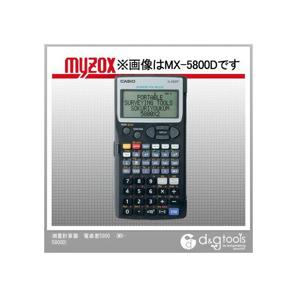 マイゾックス 測量計算器電卓君5800 MX-5800D 1点