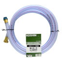 工進 KOSHIN エンジン洗浄機JCE用 吸入ホース3m(金具付) 3m 白 PA-272 1個
