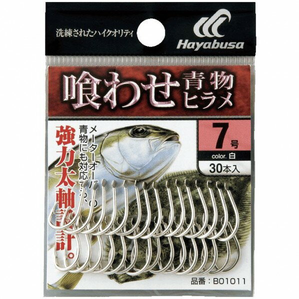 HAYABUSA 小袋バラ鈎 喰わせ青物・ヒラメ 白 B01011 9号 B01011-9 釣具 ルアー 釣り フィッシング 1個