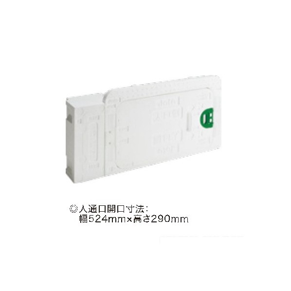 城東テクノ キソ点検口(配管対応タイプ) 120mm×375mm×790mm ホワイト SPK-N120V 1個
