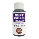 松謙 ベストカラー 60ml ココアブラウン 1本