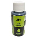 松謙 ベストカラー雅シリーズ 60ml 若草 1本