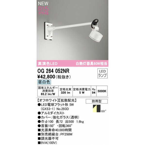 オーデリック エクステリア スポットライト OG264052NR オーデリック 照明 LED ODELIC 1台