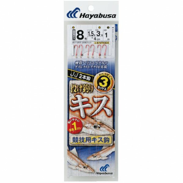 HAYABUSA 投げキス天秤式 競技用キス2本鈎 NT664 8号 ハリス1.5 NT664-8-1.5 釣具 ルアー 釣り フィッシング 1個