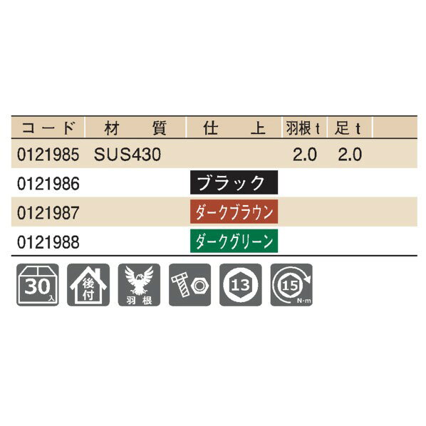 SWALLOW 430ステン 黒色 平板用雪止 後付 H24 (角型羽根付) ブラック(黒) 121986 30個