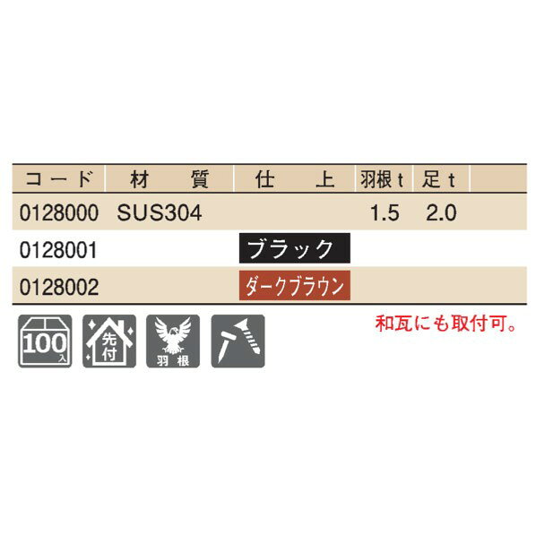 スワロー工業 S160 304ステン ダークブラウン S瓦用雪止(焼瓦用) ダークブラウン(...