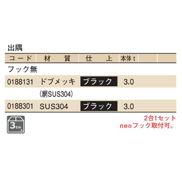 スワロー工業 ドブ黒色 スノーZ NEO 出隅(左右) ブラック(黒) 188131 3個