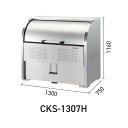 ダイケン クリーンストッカー 非接触開閉仕様 1300mm シルバー CKS-1307H 1台