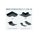 JOTO 軒天換気材入隅 ホワイト FV-N06FSI-WT 2個