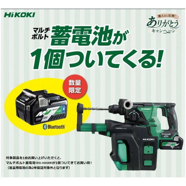 HiKOKI(ハイコーキ) DH36DPB(2XP) 36V コードレスロータリハンマドリル アグレッシブグリーン 1台【2403DFD_5】