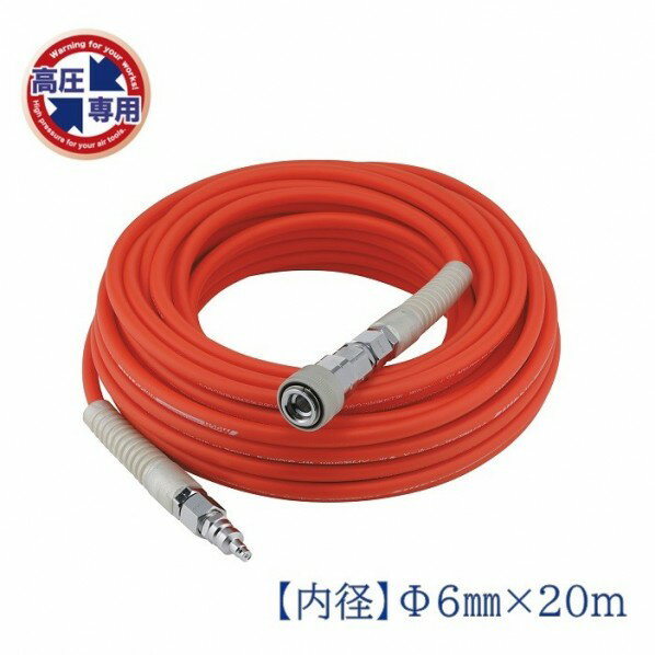 マッハ 高圧ホース スムージーホース 内径6.0mm×外径10.0mm×20m オレンジ NHSP-620 1本