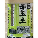 グローバル 赤玉土小粒 14L 1個