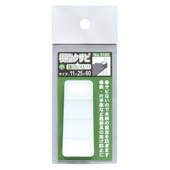 特徴 ●鍬など農耕具の抜け防止に! ●サビない樹脂製で木柄の腐食を防ぎます。 ●商品サイズ(約):幅25×高さ60×先端厚み2×後方厚み11mm ●重量(約):10g ●材質:ポリプロピレン 農用くさび くさび クサビ 仕様 入数 1個 #5180