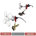 フジマック LED パワーランプ 屋内用クリップランプ 4800lm オープンランプ 投光器 全長235mm×幅235mm PWL-40FL 1個