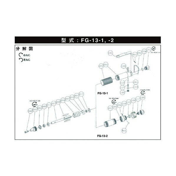 不二空機 G-186201-00ホンタイ (FG-13-2用) 5412054169 1点