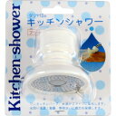 マルハチ産業 マルハチ キッチンシャワー W 1個