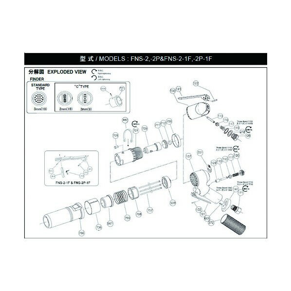 不二空機 H-014708-00マワリドメ (FNS-2 FNS-2P用) 5412054302 1点