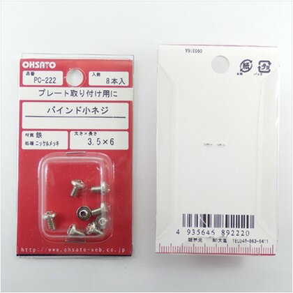 大里 ニッケルプレート取付ビス3.5X6 PC-222 8ヶ