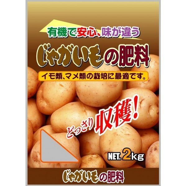 楽天市場】ジャガイモ肥料10キロの通販 楽天市場】ジャガイモ肥料10キロの通販