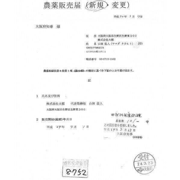 日産化学 農薬 日産化学 トレファノサイド乳剤 500ml 1個 3