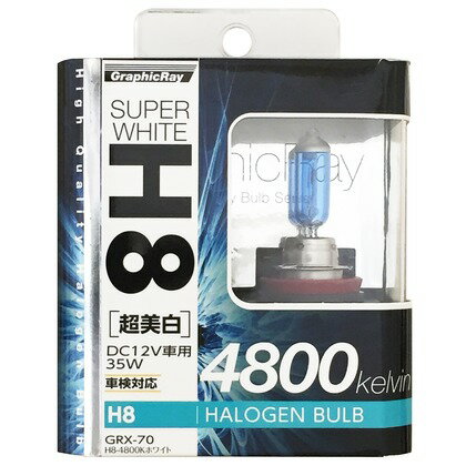 アークス H8バルブ4800K WH 12V35W GRX-70