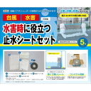 明和グラビア 止水シート 土のうタイプ 35556 1セット