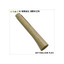 有限会社浅野木工所 鉈柄東型(ニス仕上)(本樫) 225mm 20244 1点