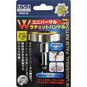 H&H Wユニバーサルラチェットハンドル WUR-20 1点(4)