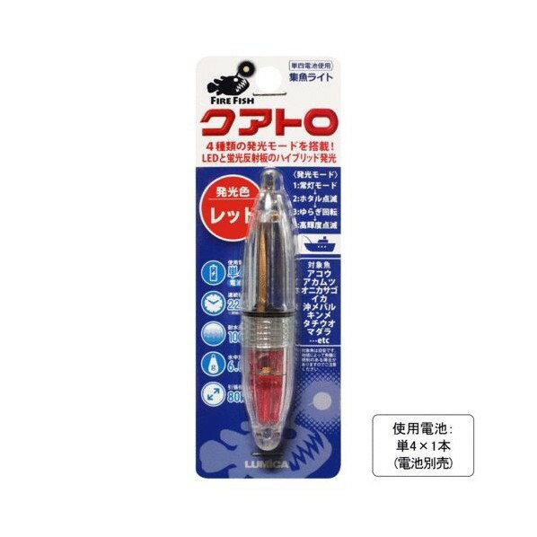 ルミカ LED水中集魚ライト FIRE レッド C20266 1個
