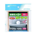 日本マタイ 防草シート用 強力カバーシール 黒 10P 10個