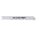 新潟精機 ジグソーブレード鉄工用2本組 No.12-24B