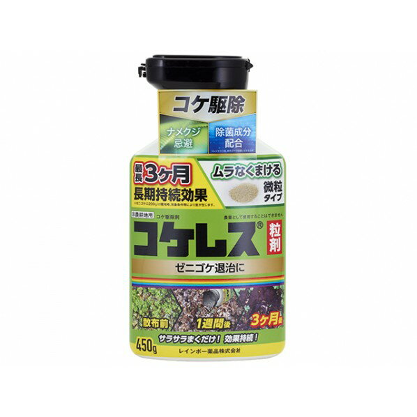 レインボー薬品 コケレス粒剤 450g 1個