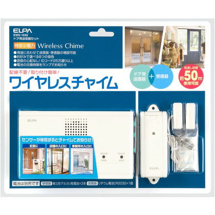 ELPA ワイヤレスチャイム ドア用送信器セット EWS-1002