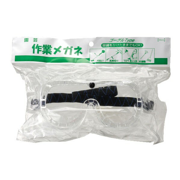 高儀(EARTMAN) 園芸作業メガネ H200×W240×D60(mm)