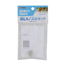 高儀 肩掛噴霧器8L用ノズルセット GKSP-4D 1個【2506DFD_5】