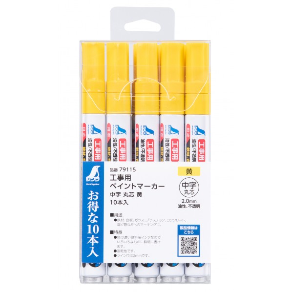 シンワ測定 工事用 ペイントマーカー 丸芯 中字 黄 79115 10本