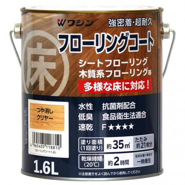 和信ペイント フローリングコート 1.6L つや消しクリヤー 1.6L つや消しクリヤー 1缶