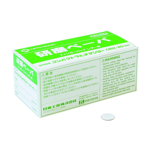 日東工器 研磨ペーパ#80 φ16 のり付き 50984 NO.50984-5038 8185524 ロールペーパー 100枚