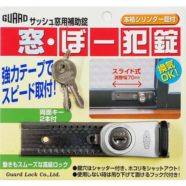 ガードロック 窓・ぼー犯錠 シルバー 同一キー No.540-S KA 1個