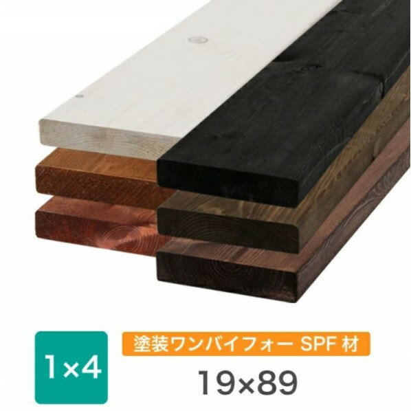 織田商事 塗装SPF ワンバイ材 1x4 19x89x600(mm) ブラウン t1x4spf600br 1本